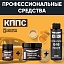Удалители ржавчины КППС SUPER (50г) + КППС ORIGINAL (250г) + Растворитель КППС 646 ГОСТ (110мл)